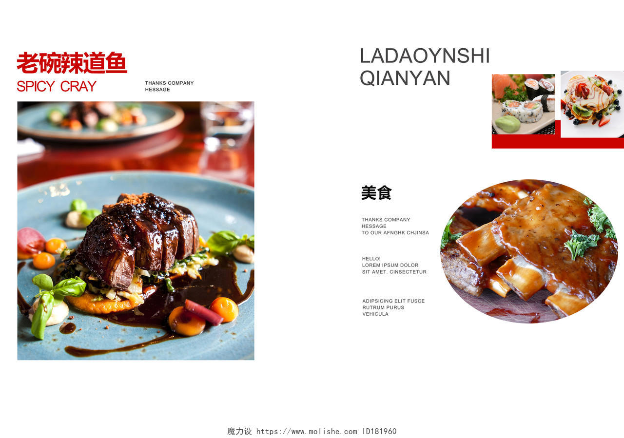 美食菜单食谱红色大气美食美味鱼健康生活餐饮画册